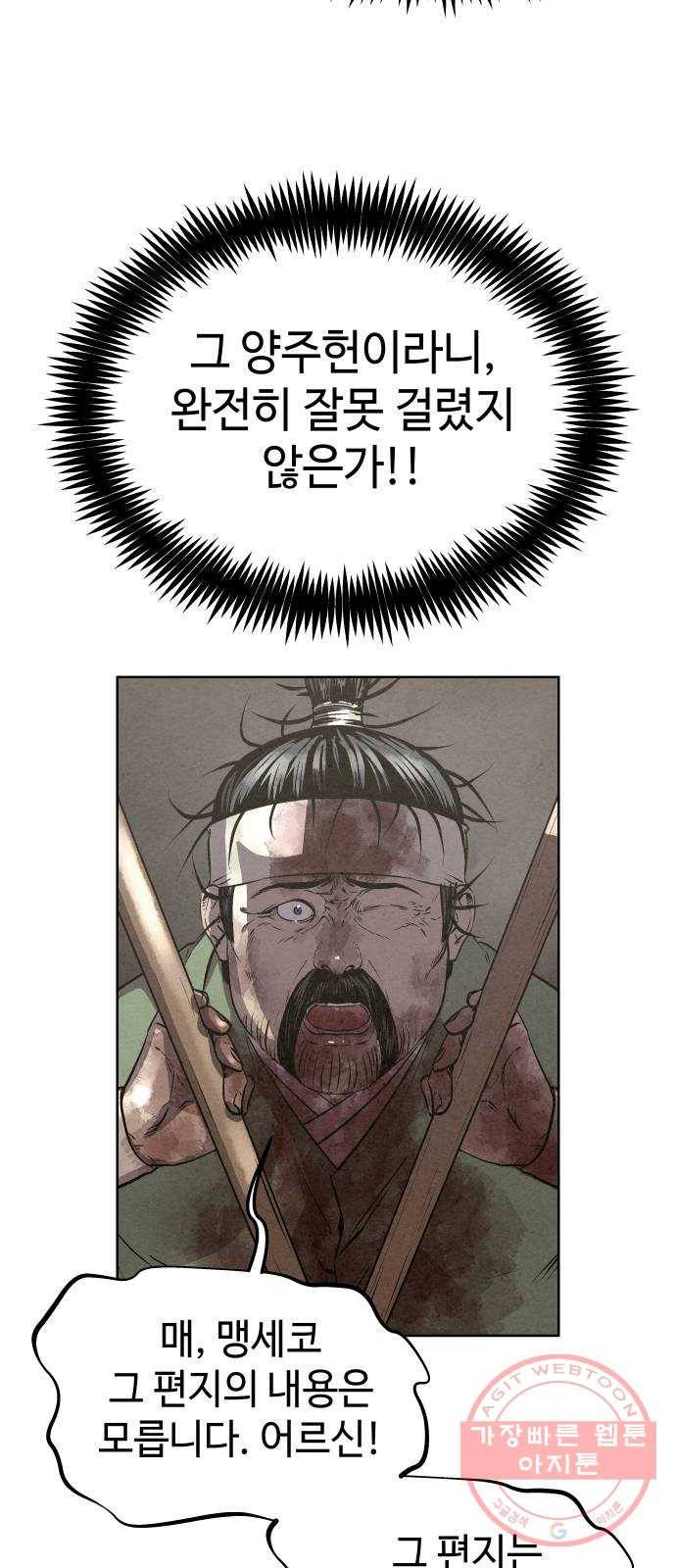 뫼신 사냥꾼 54화 8