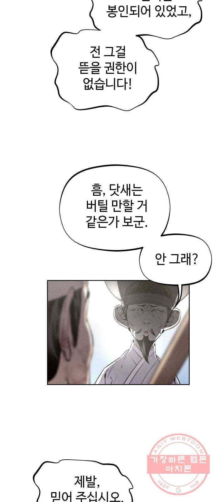 뫼신 사냥꾼 54화 9