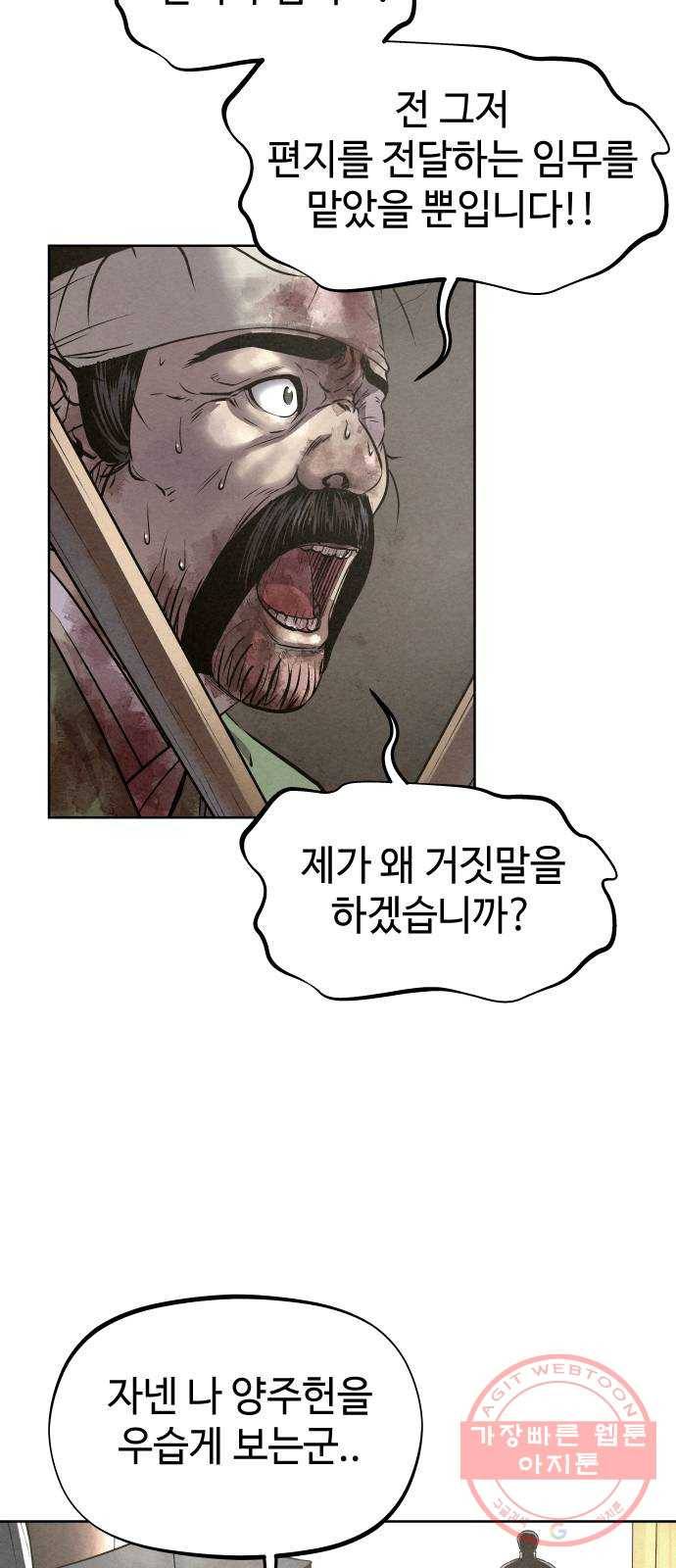 뫼신 사냥꾼 54화 10