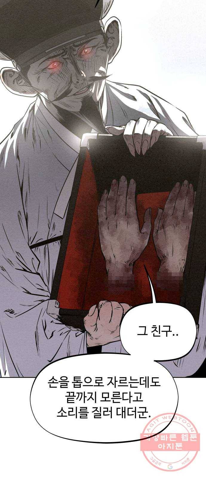 뫼신 사냥꾼 54화 14