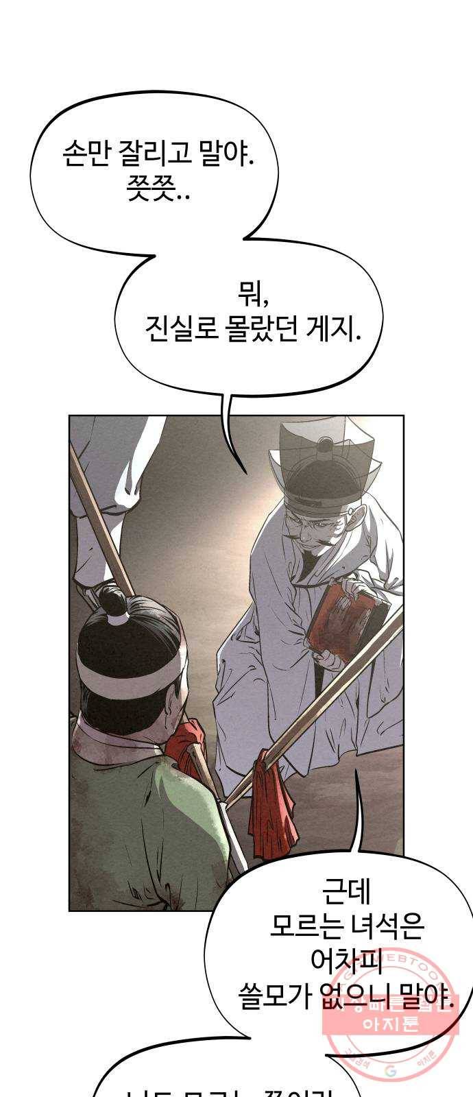 뫼신 사냥꾼 54화 15