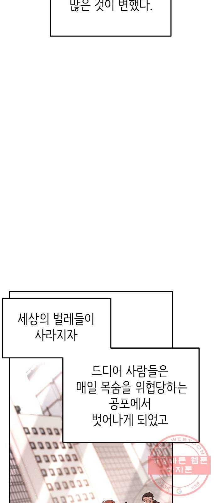 피와 나비 80화- 그리고 그 후 3