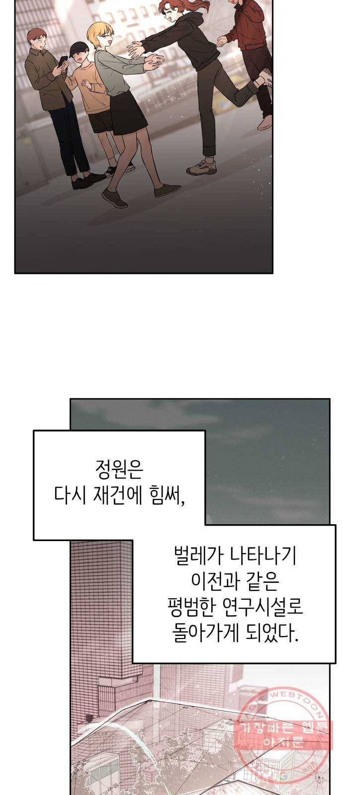 피와 나비 80화- 그리고 그 후 4