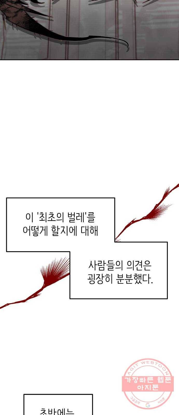 피와 나비 80화- 그리고 그 후 8