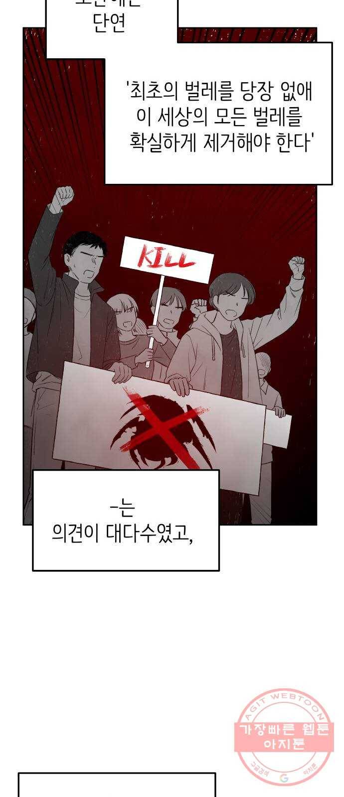 피와 나비 80화- 그리고 그 후 9