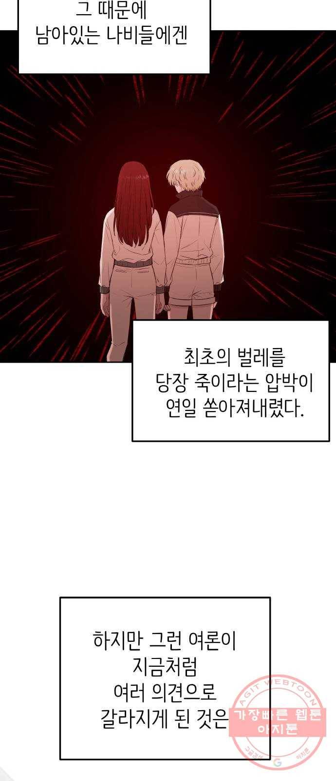피와 나비 80화- 그리고 그 후 10