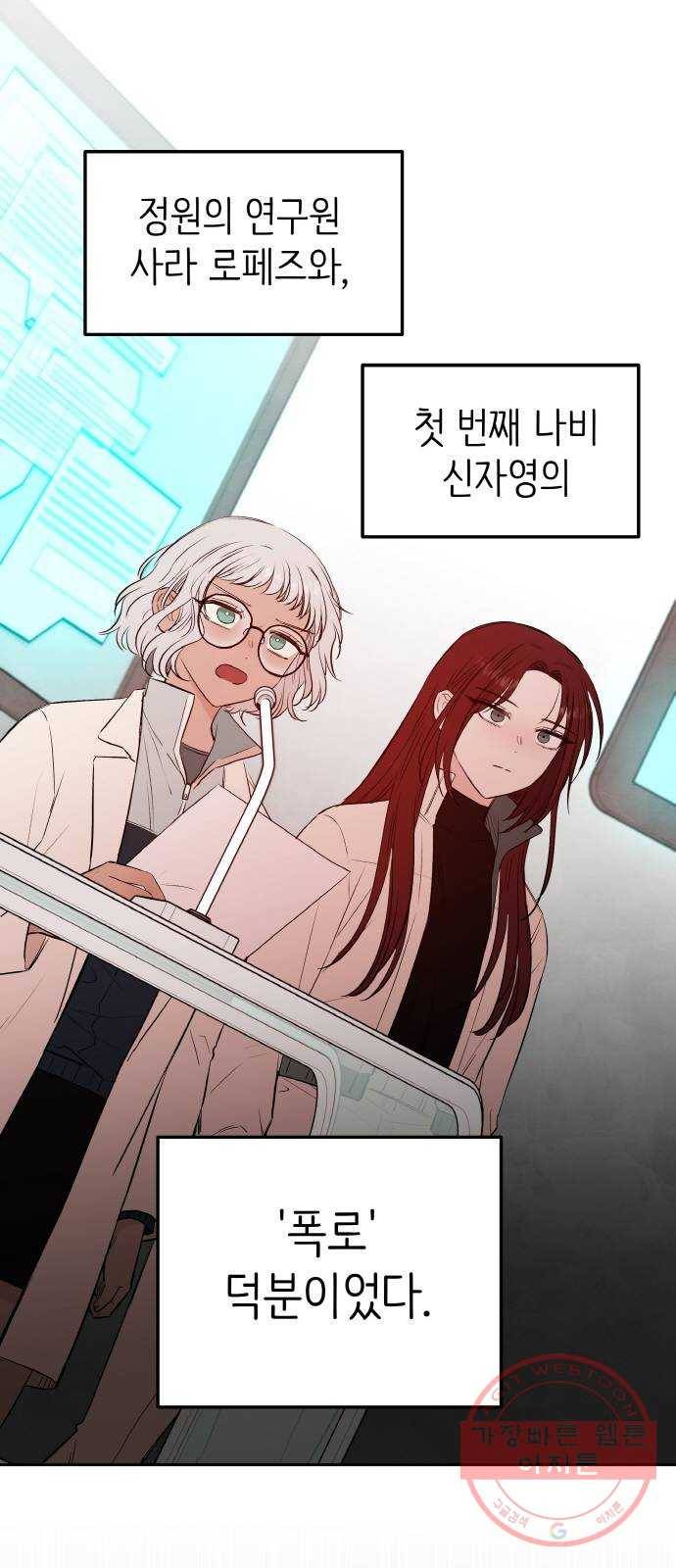 피와 나비 80화- 그리고 그 후 11