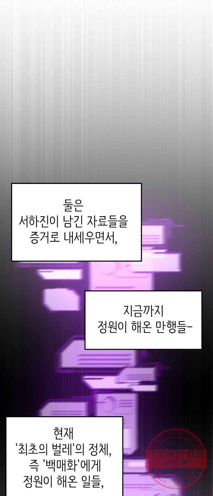 피와 나비 80화- 그리고 그 후 12
