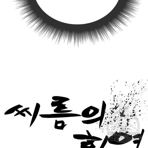 씨름의 희열 24화 93
