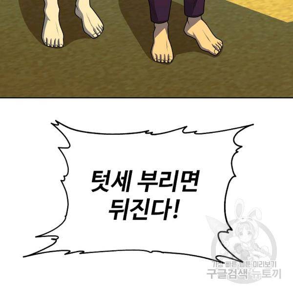 씨름의 희열 24화 103