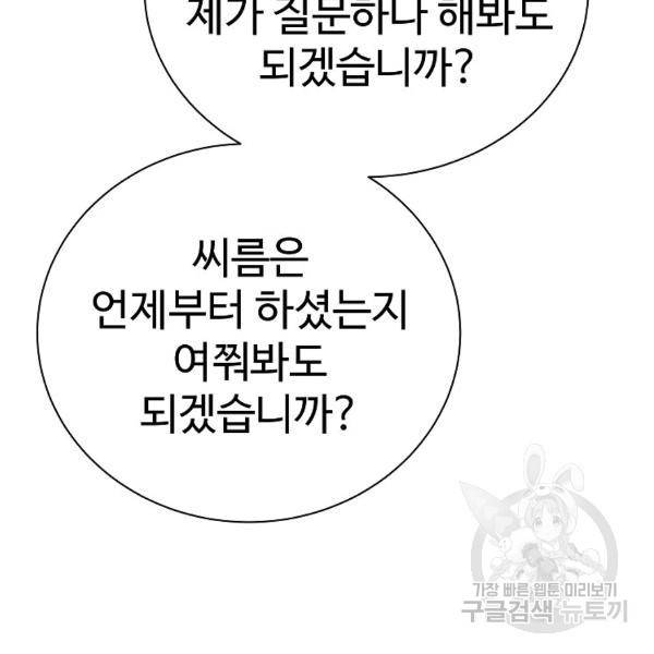 씨름의 희열 24화 144