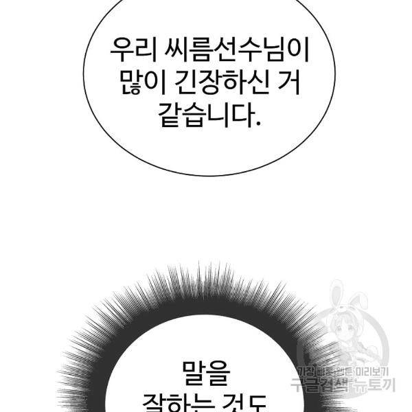 씨름의 희열 24화 148
