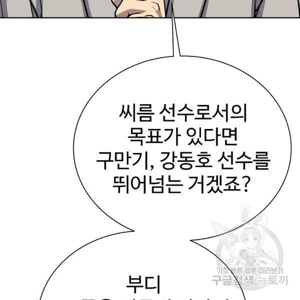 씨름의 희열 24화 152