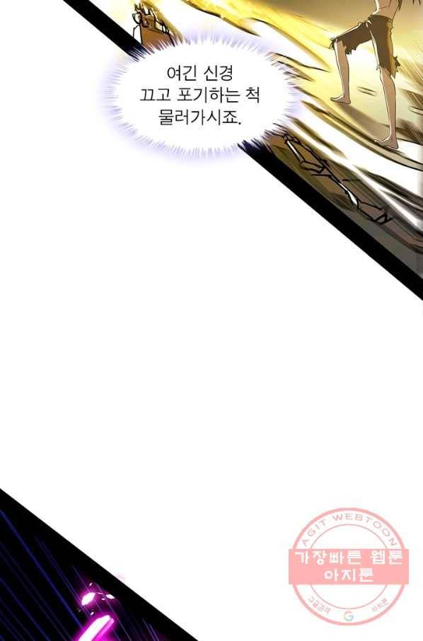 차원이동 레벨업 205화 2