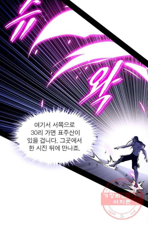 차원이동 레벨업 205화 3