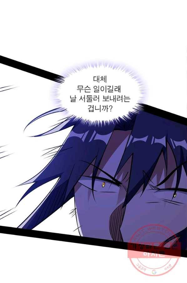 차원이동 레벨업 205화 4