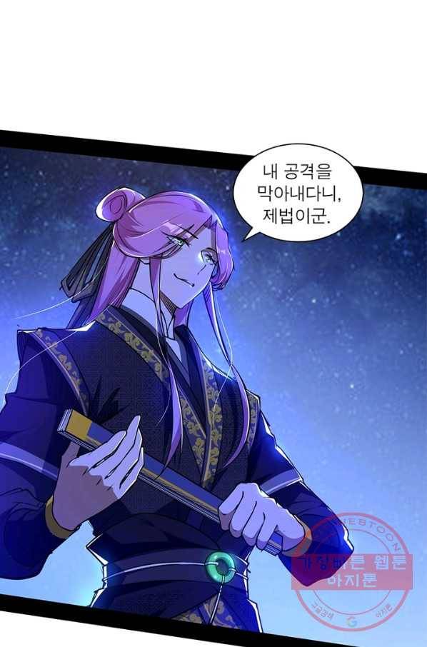 차원이동 레벨업 205화 5