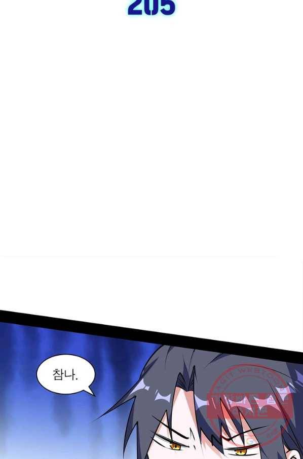 차원이동 레벨업 205화 8