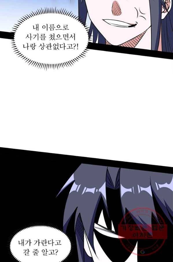 차원이동 레벨업 205화 9