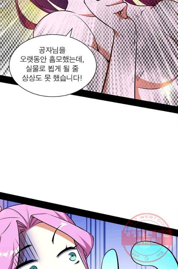 차원이동 레벨업 205화 11