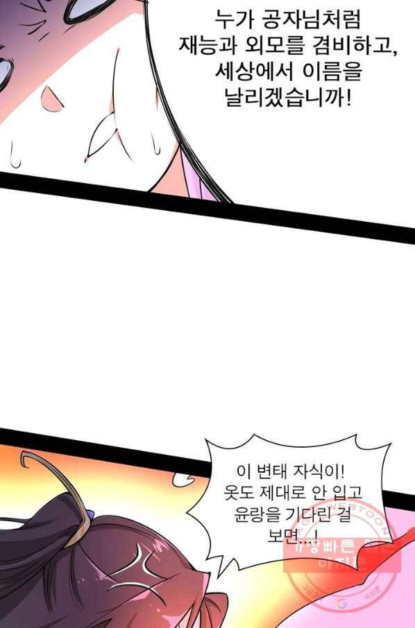 차원이동 레벨업 205화 14