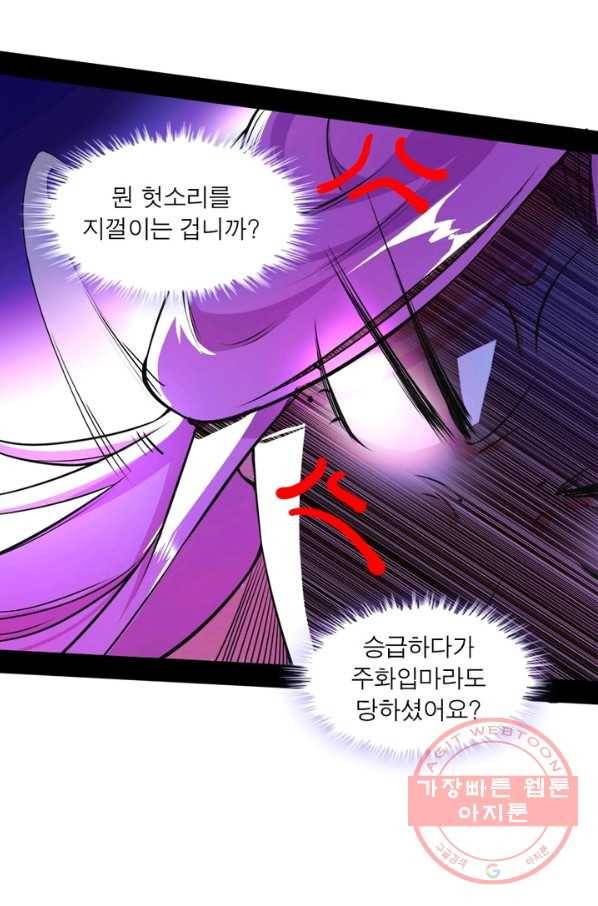 차원이동 레벨업 205화 17