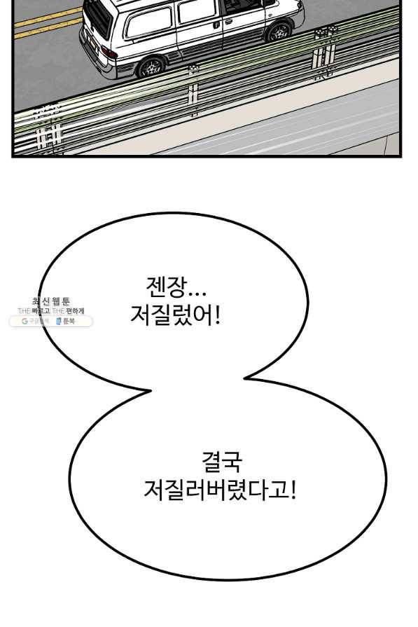 킬러 5 77화 3