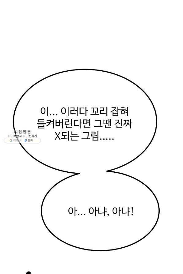 킬러 5 77화 4