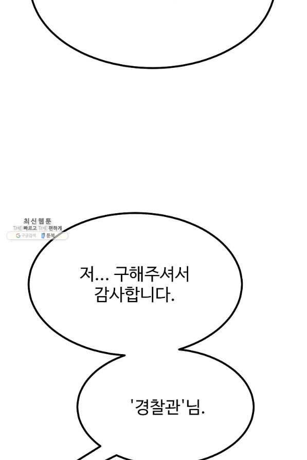 킬러 5 77화 6