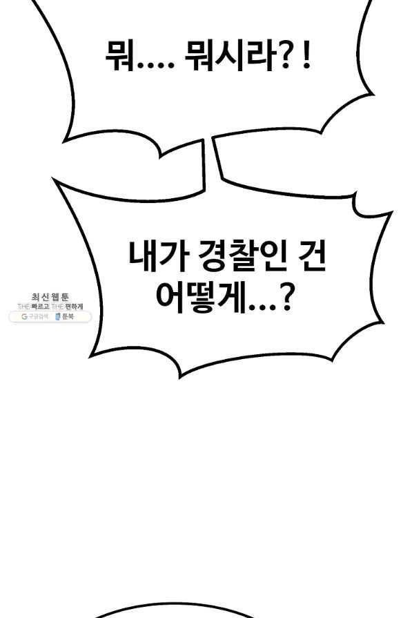 킬러 5 77화 8