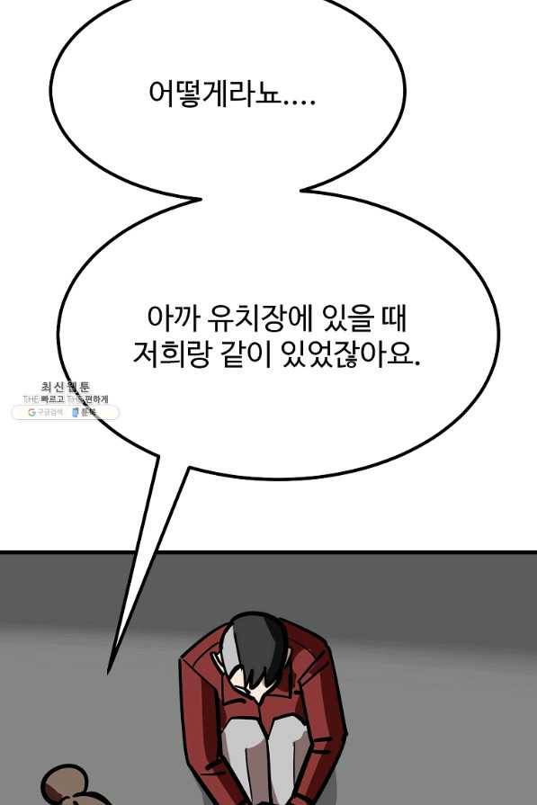 킬러 5 77화 9