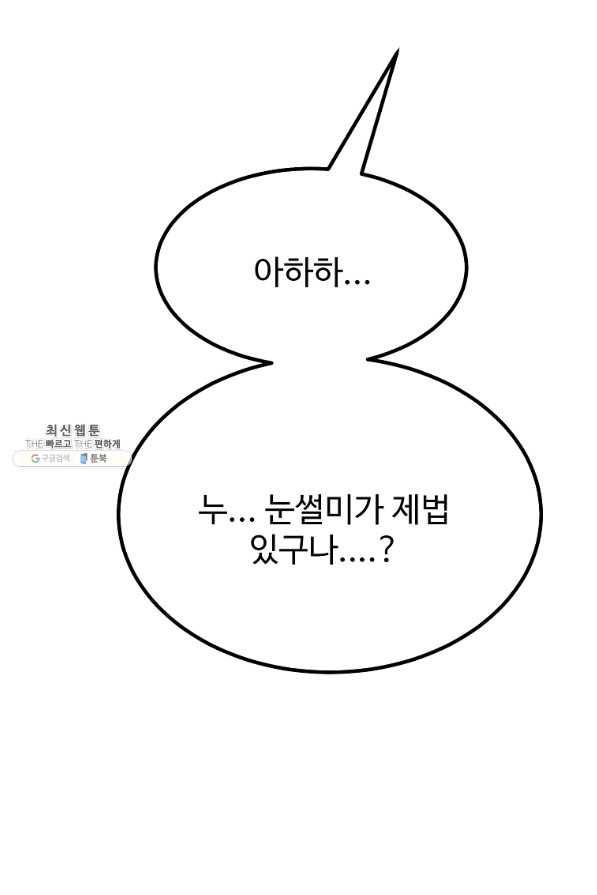 킬러 5 77화 11