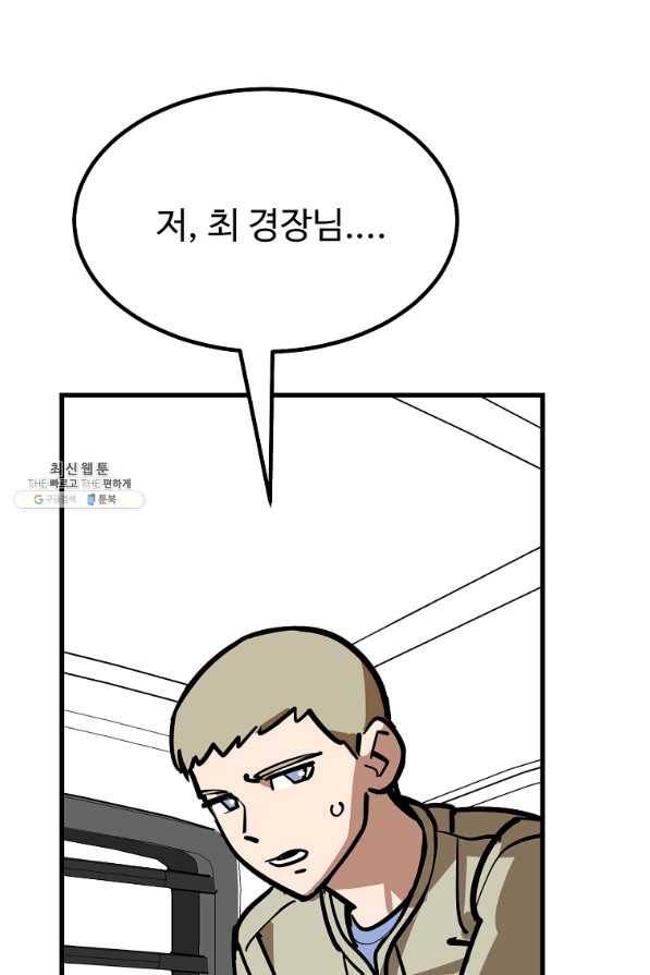 킬러 5 77화 12