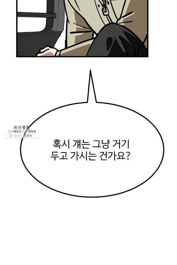 킬러 5 77화 13