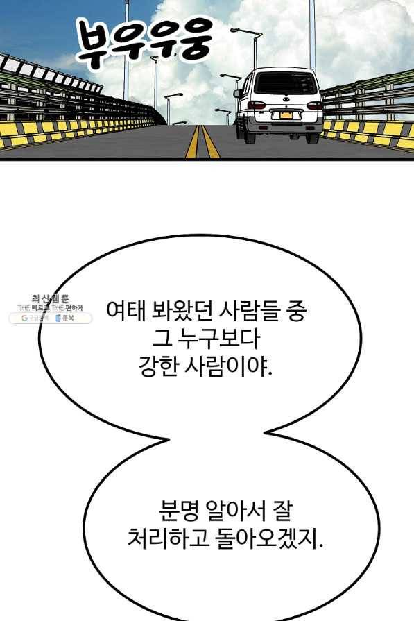 킬러 5 77화 17