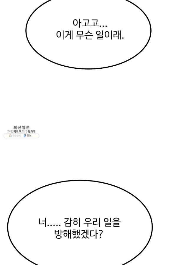 킬러 5 77화 22