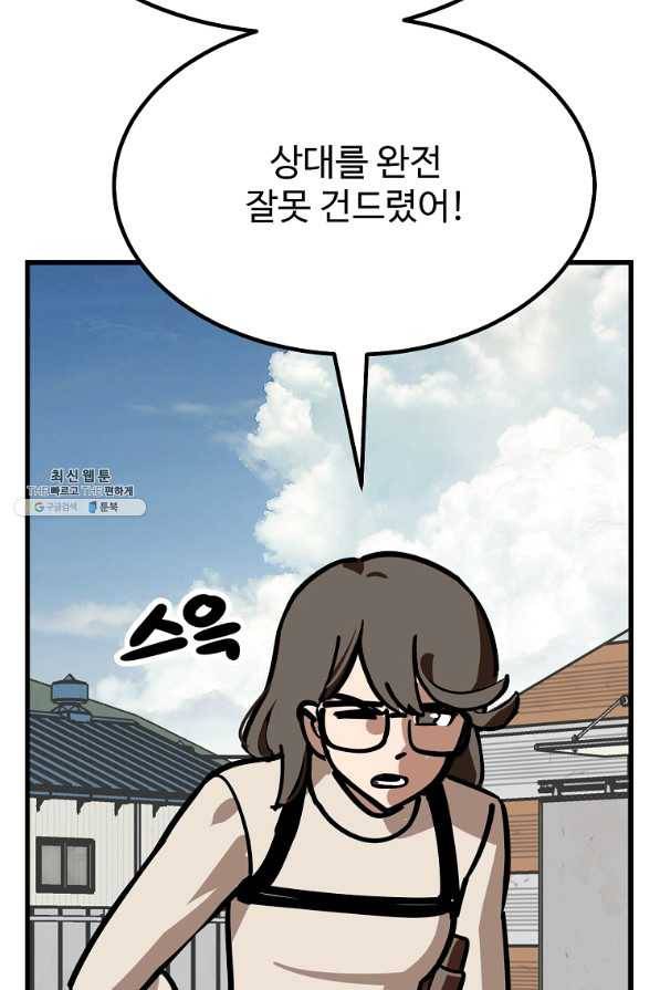 킬러 5 77화 23