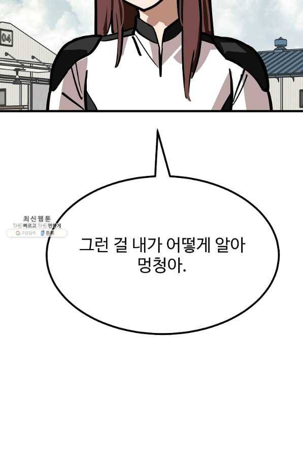 킬러 5 77화 26