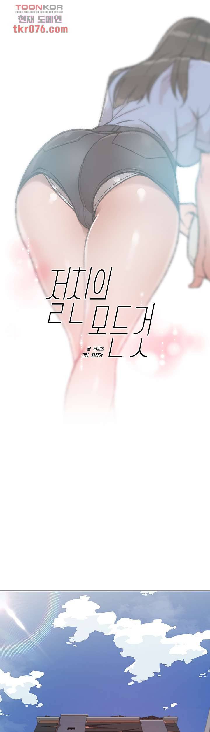 절친의 모든 것 20화 2