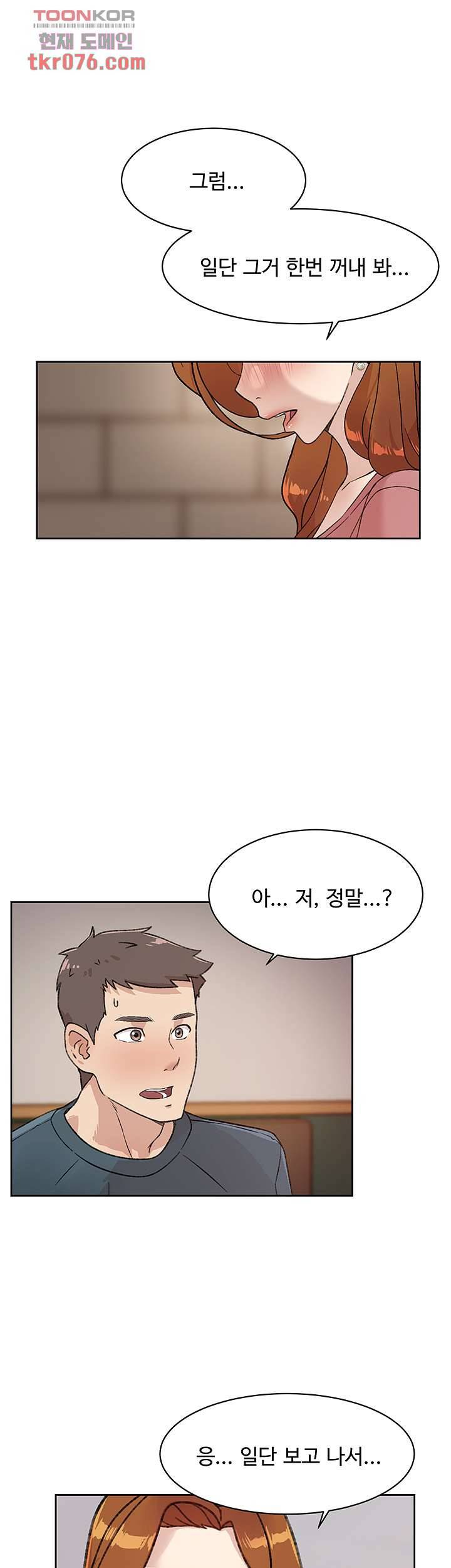 절친의 모든 것 20화 8