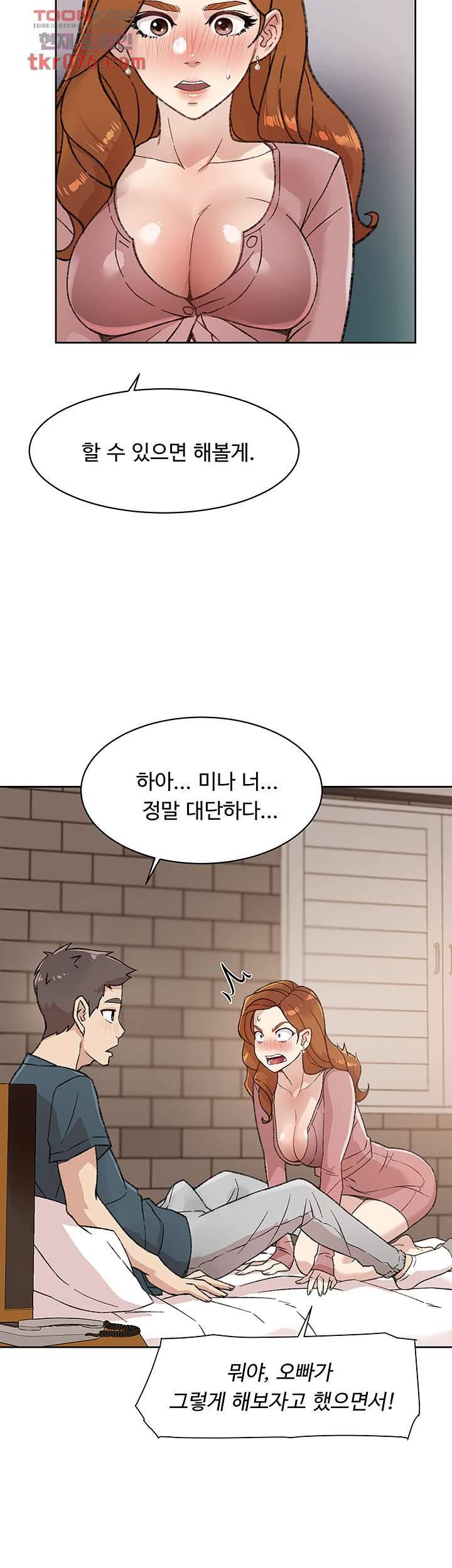 절친의 모든 것 20화 9