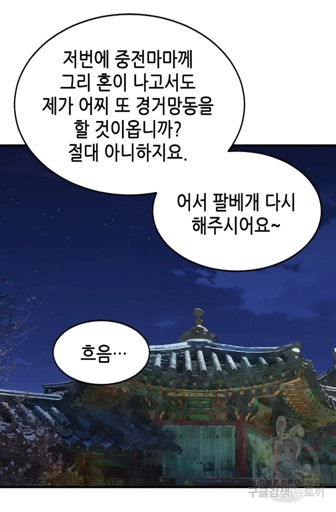 화홍 2부 51화 30