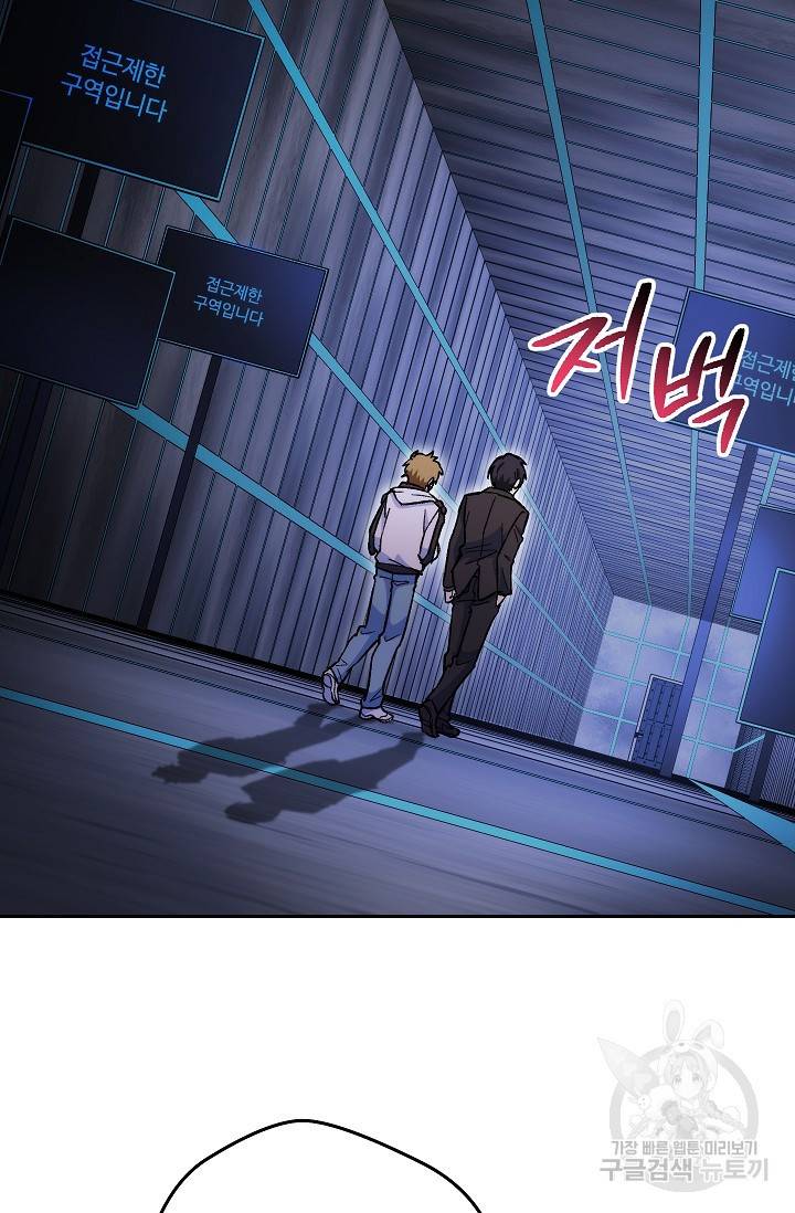 네크로맨서 생존기 24화 2