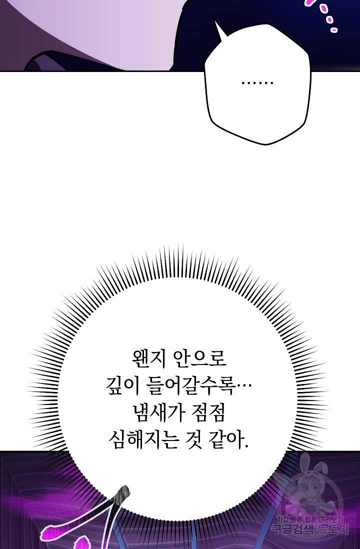 네크로맨서 생존기 24화 5