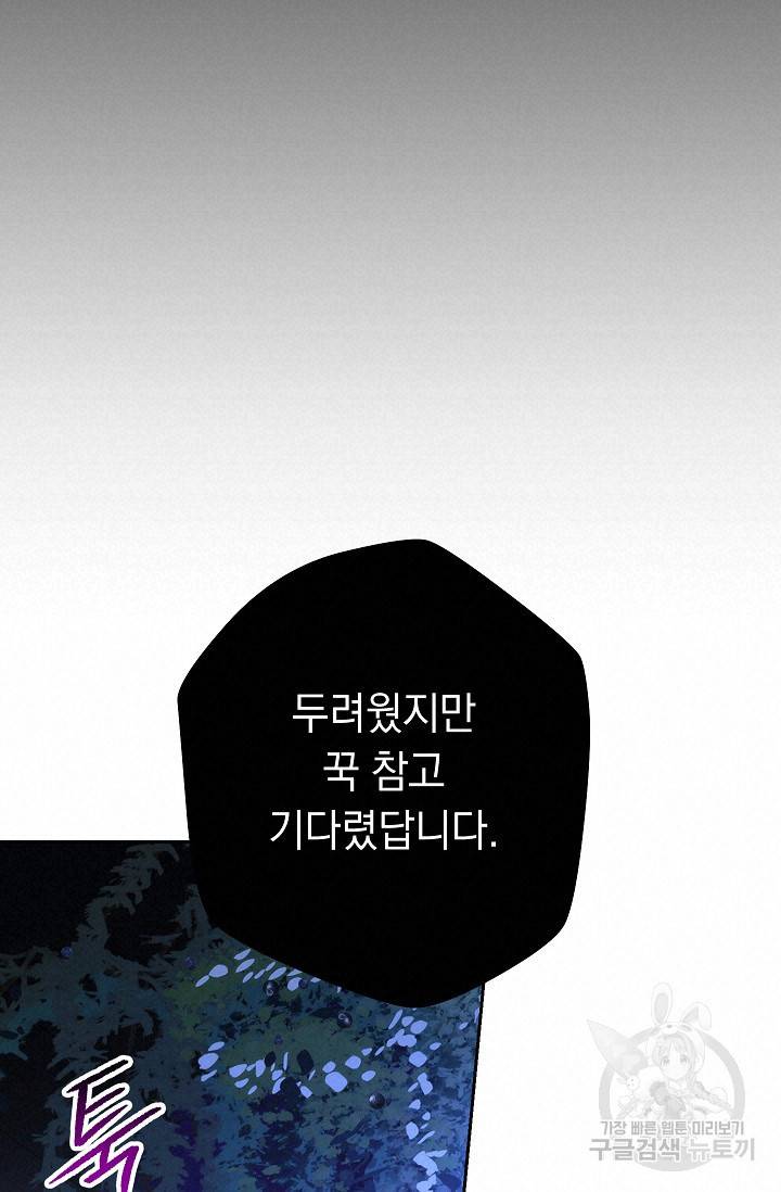 네크로맨서 생존기 24화 19