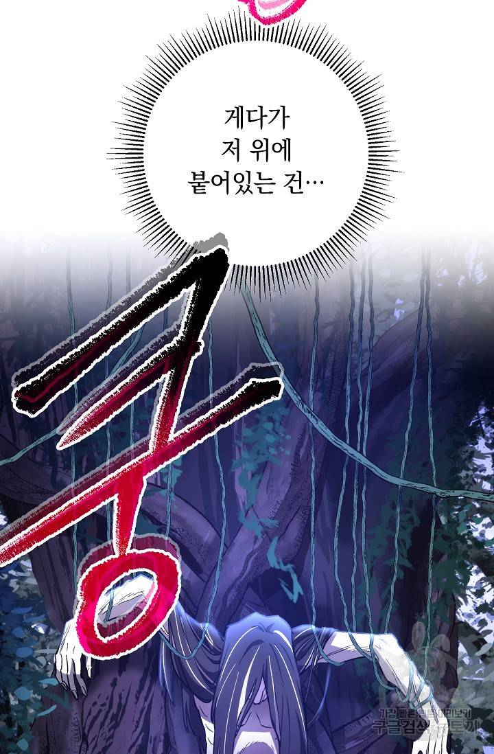 네크로맨서 생존기 24화 25
