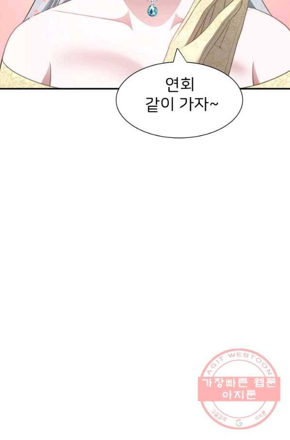 시한부 악녀가 복수하는 방법 11화 17