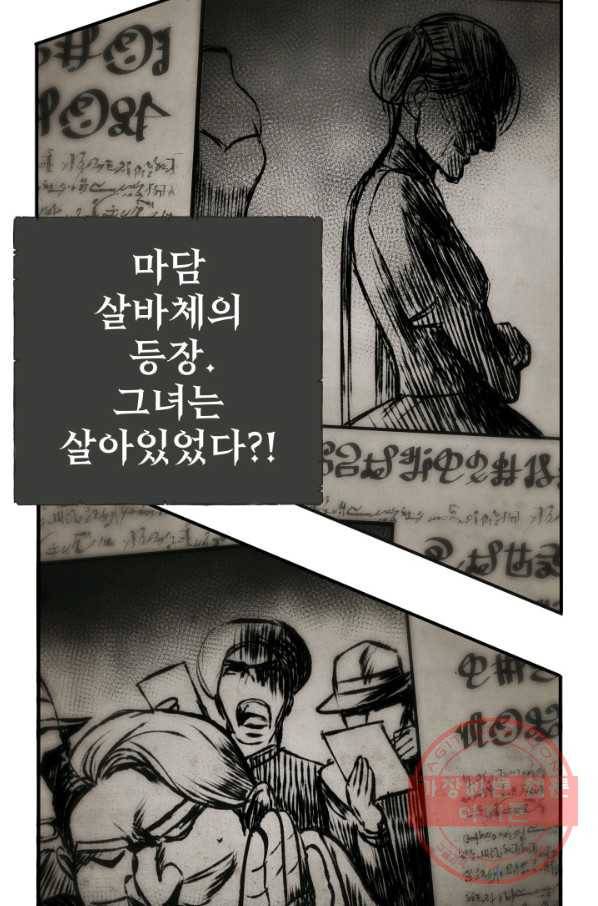 시한부 악녀가 복수하는 방법 19화 18