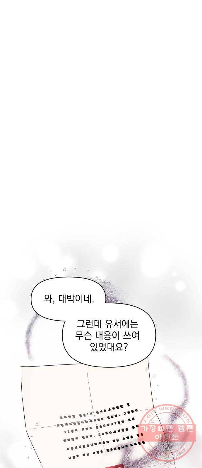 그렇고 그런 바람에 2화 1