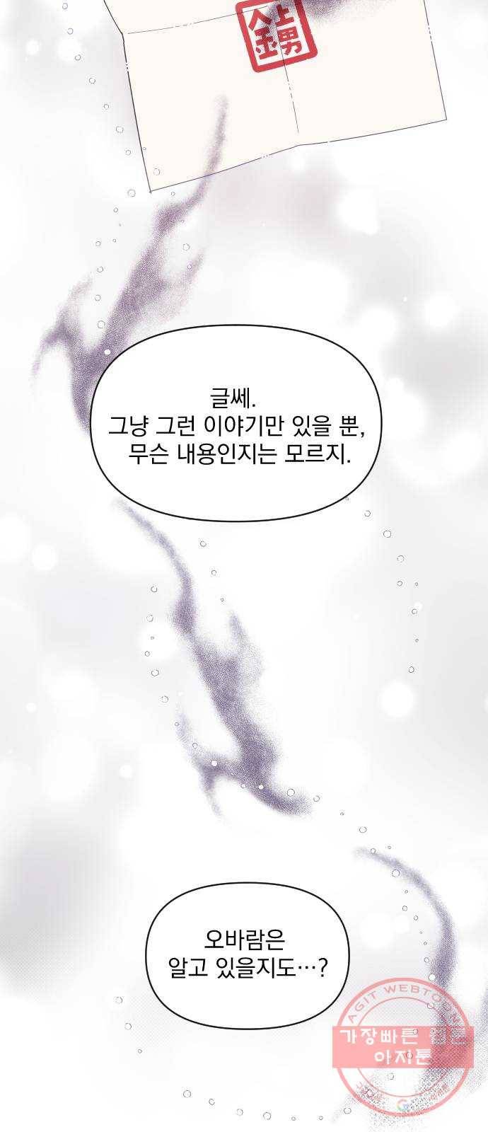 그렇고 그런 바람에 2화 2